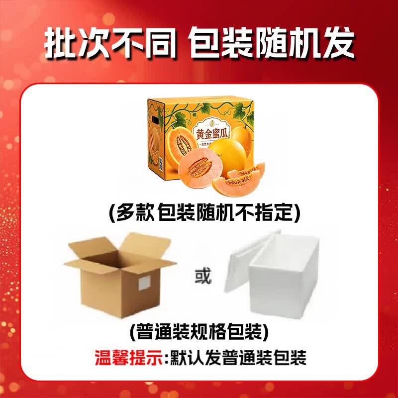 东鲜丰民勤蜜瓜沙漠黄金甜瓜清甜黄河密瓜应季水果生鲜多仓发货 净重4.5斤
