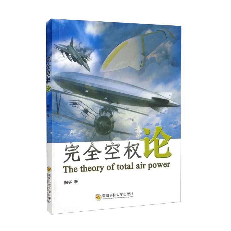 完全空权论