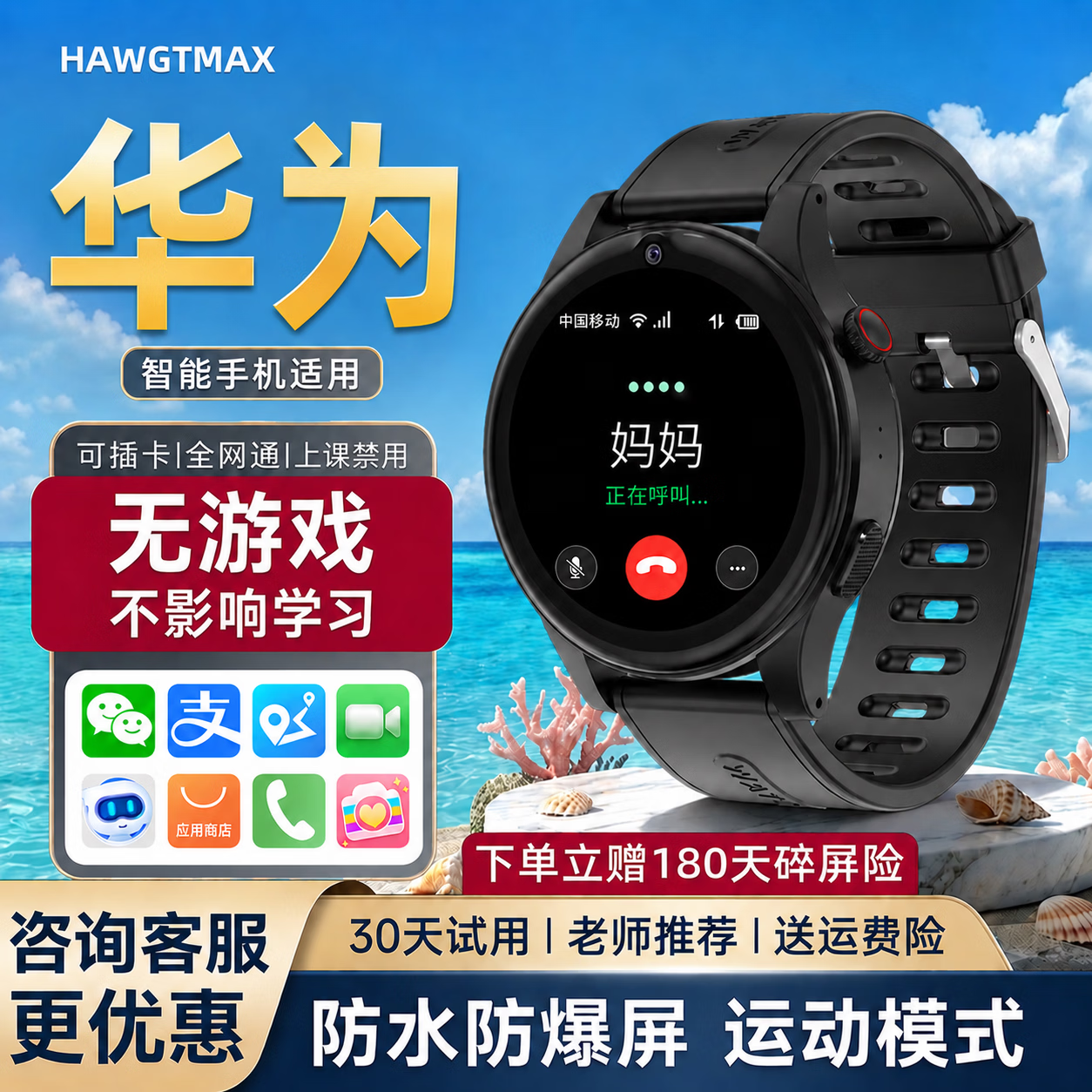 HAWGTMAX华为机适用5G儿童电话手表6-12-18岁小学初高中生智能手表可插卡 顶配黑【防水防爆屏+微聊+定位】
