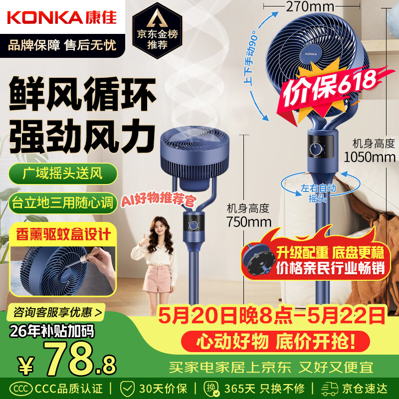 康佳（KONKA）空气循环扇电风扇家用风扇台式摇头小风扇立式换气扇轻音电扇大风量交流定频落地扇KXHS-1801-P