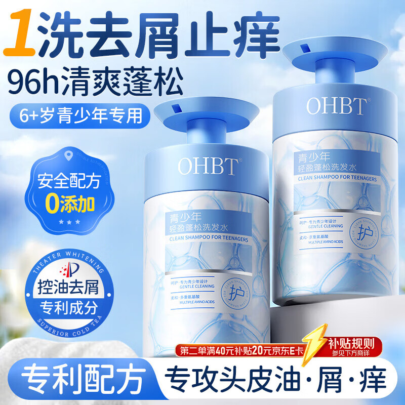 澳白汀（OHBT）青少年学生专用洗发水500ml 无硅油去屑止痒控油持久蓬松男女儿童