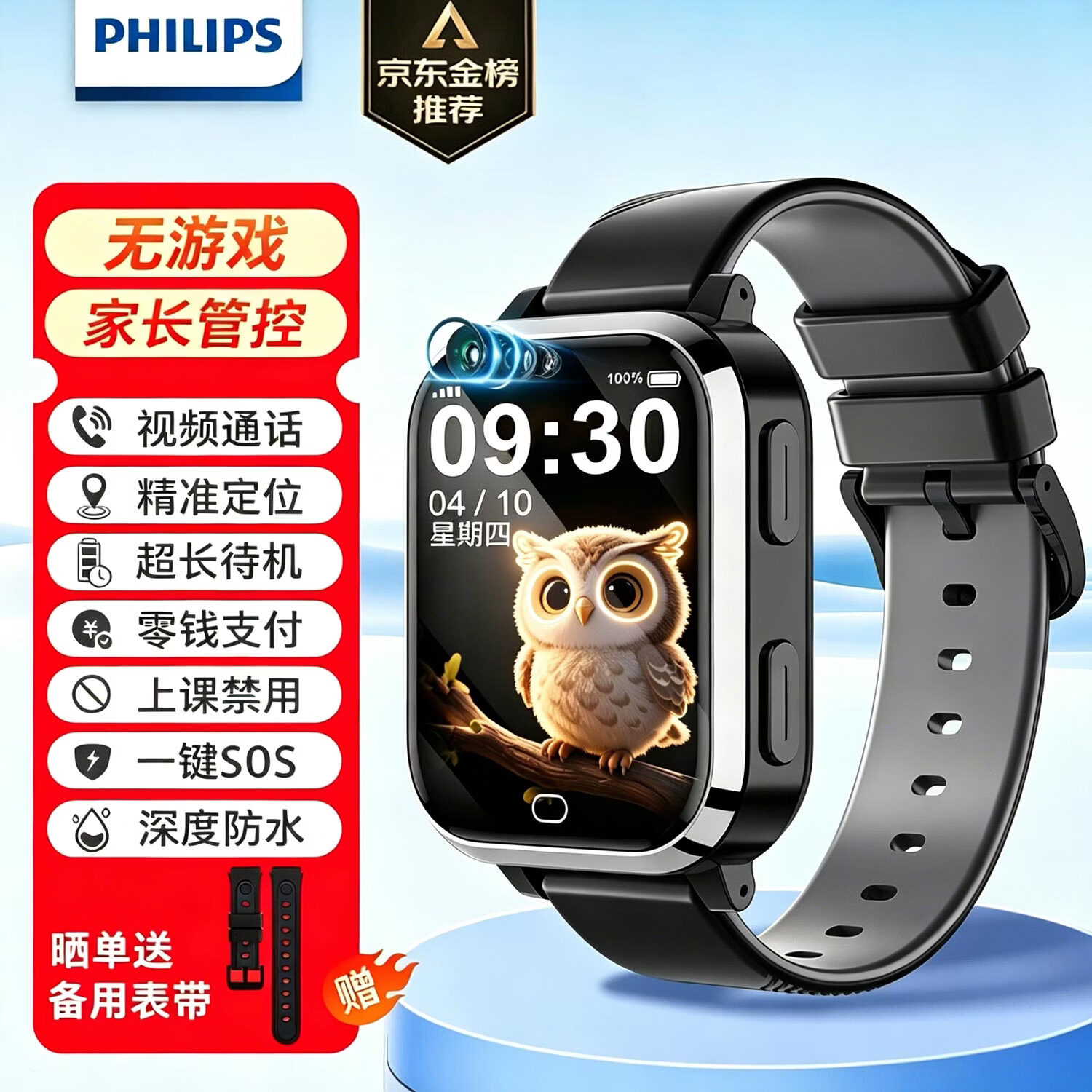 飞利浦（PHILIPS）儿童电话手表 超长待机精准定位全网通视频通话小学初高中生天才戒网防沉迷智能学生手表 黑色