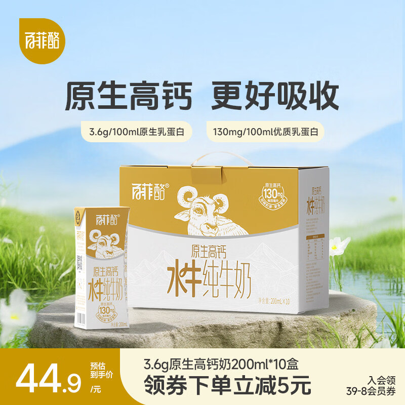 百菲酪【百补专属】百菲酪原生高钙水牛纯牛奶10盒礼盒装学生广西水牛奶 10盒