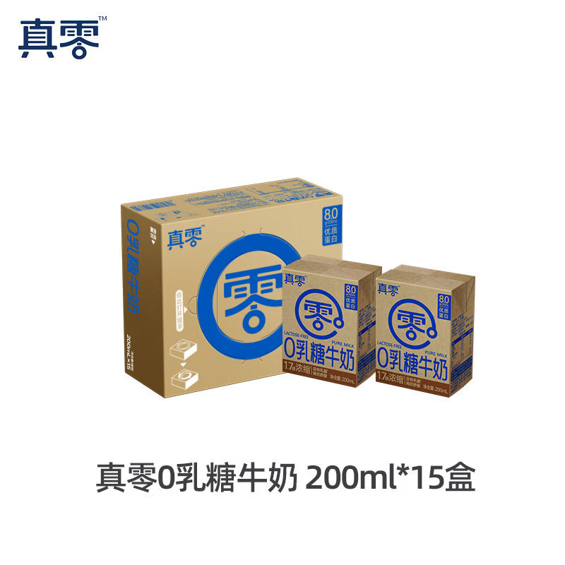 悠纯真零0乳糖牛奶200ml*15盒高钙营养早餐无乳糖日期新鲜 真零0乳糖牛奶200ml*15盒