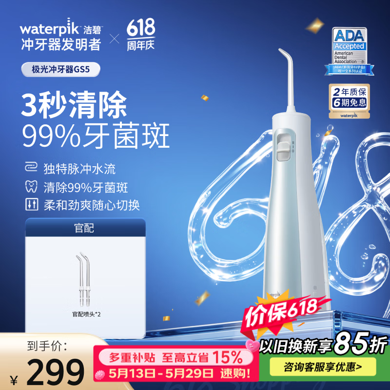 洁碧【牙医推荐】冲牙器GS5极光蓝便携式超声波电动洗牙器水牙线牙齿冲洗器 成人儿童 生日礼物价保618
