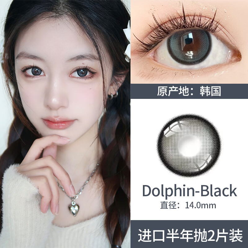 Color Baby韩国进口美瞳半年抛2片14.0小直径精灵黑棕1300高度数隐形眼镜 海豚黑【2片】-清冷高级感 1300度
