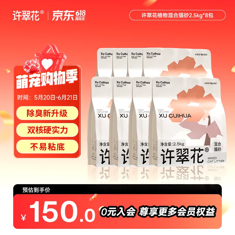 许翠花钠基矿混砂2.5kg*8 133.2元，许翠花四合一木薯混砂2.5kg*4 62元 - 86线报
