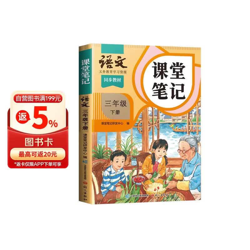 2026斗半匠课堂笔记三年级下册语文人教版黄冈学霸笔记随堂笔记同步教材全解小学生课前预习课后复习辅导书