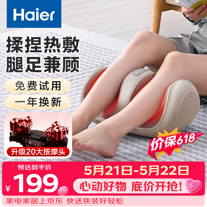 海尔（Haier）足疗机腿部按摩器脚底脚部腿部小腿按摩仪送老年人长辈父母亲生日520礼物送爸妈男女友HQZ-Z221Z