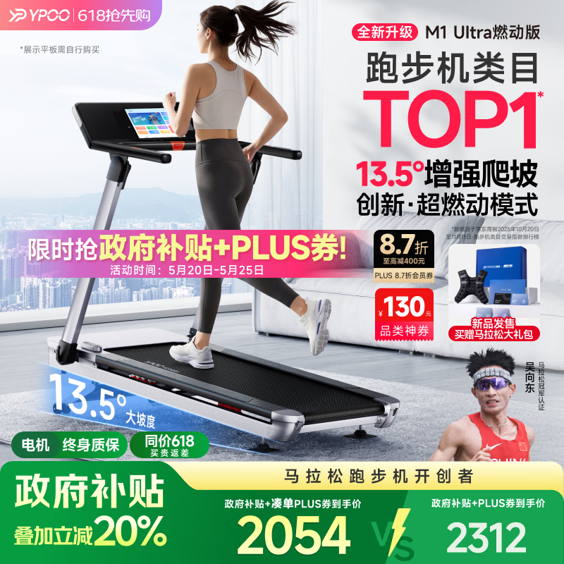 易跑YPOO马拉松跑步机M1 Ultra燃动版家庭用静音爬坡全折叠健身房器材