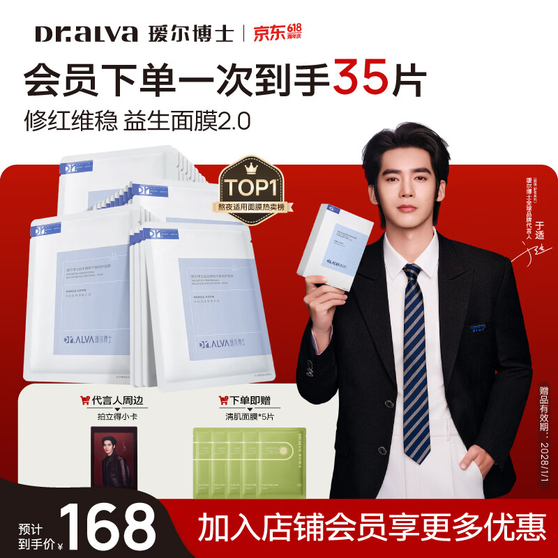 瑷尔博士【于适同款】益生精研平衡修护面膜3盒装补水保湿舒缓熬夜面膜