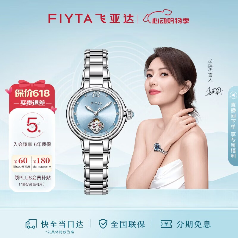 飞亚达（FIYTA）高圆圆同款“柿柿如意”宋瓷款镂空盘钢带机械女表 生日节日礼物