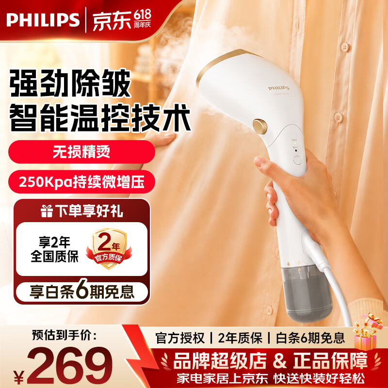 飞利浦（PHILIPS）手持挂烫机蒸汽电熨斗熨烫机家用便携除皱不伤衣小型熨烫机手持STH7030/18
