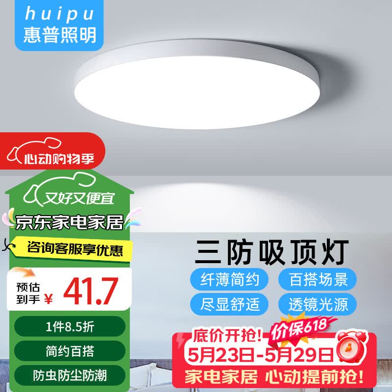 惠普精工led卧室吸顶灯三防灯超薄简约阳台厨卫过道儿童书房灯具30CM白光