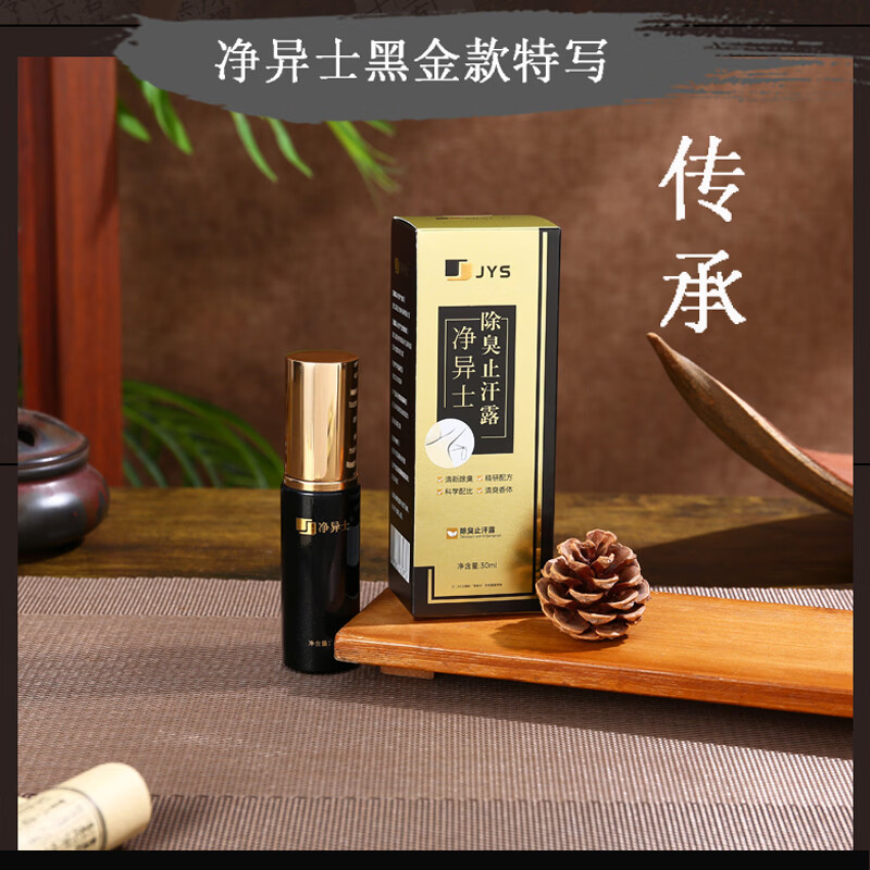 净异士除臭止汗露祛腋下净味水去异味液孤狐臭腋臭孤男士女士专用喷雾剂 遗传重度加强30ml