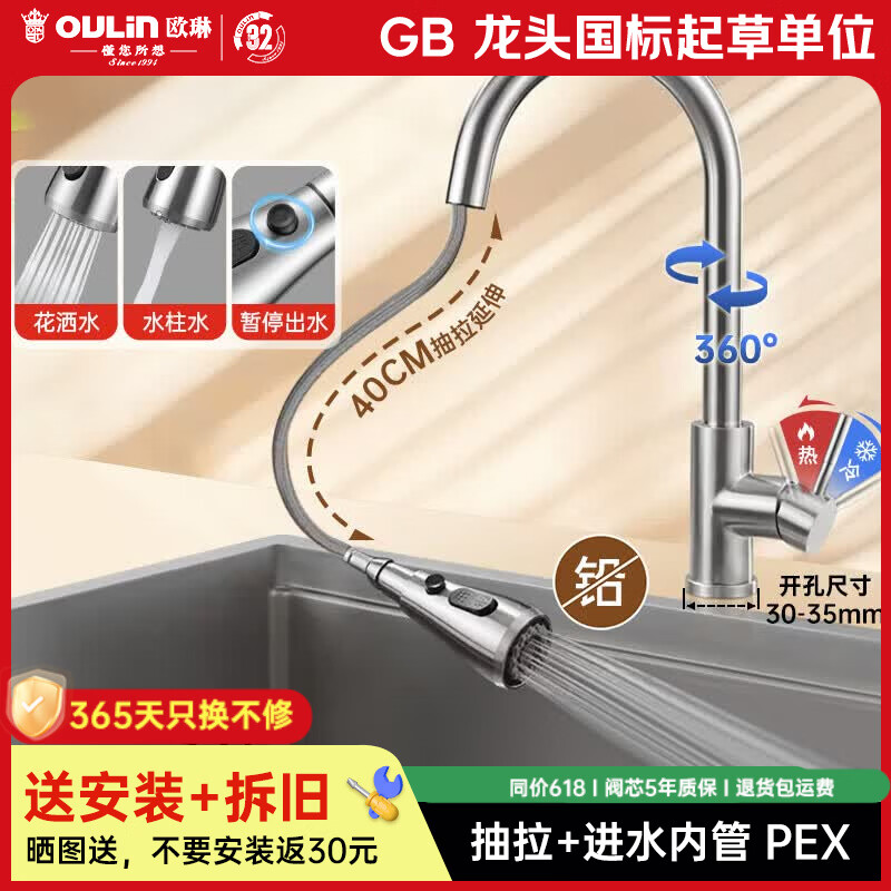 欧琳（OULIN）厨房水龙头冷热出水洗菜盆水龙头抽拉式水龙头SUS304不锈钢