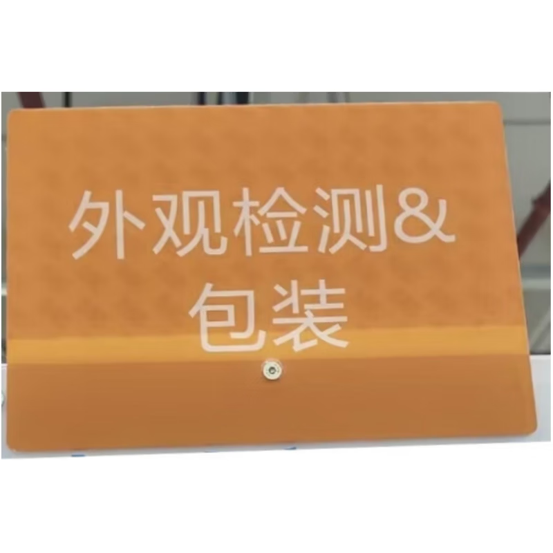 惠象外观检测包装标识牌 橙色 210*150MM