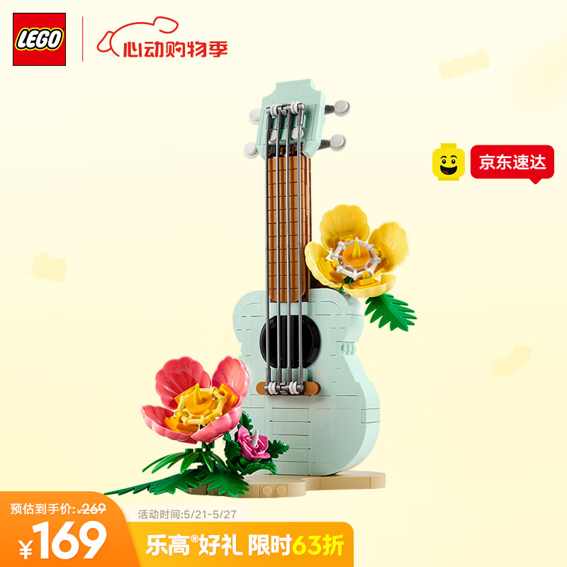 乐高（LEGO）积木31156 热带风尤克里里男女孩玩具六一儿童节礼物家居装饰摆件