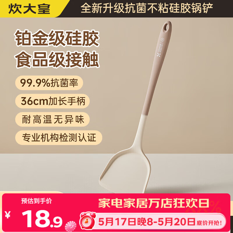 炊大皇 抗菌锅铲食品级硅胶铲平底锅煎铲耐高温炒菜铲子不粘锅中式铲