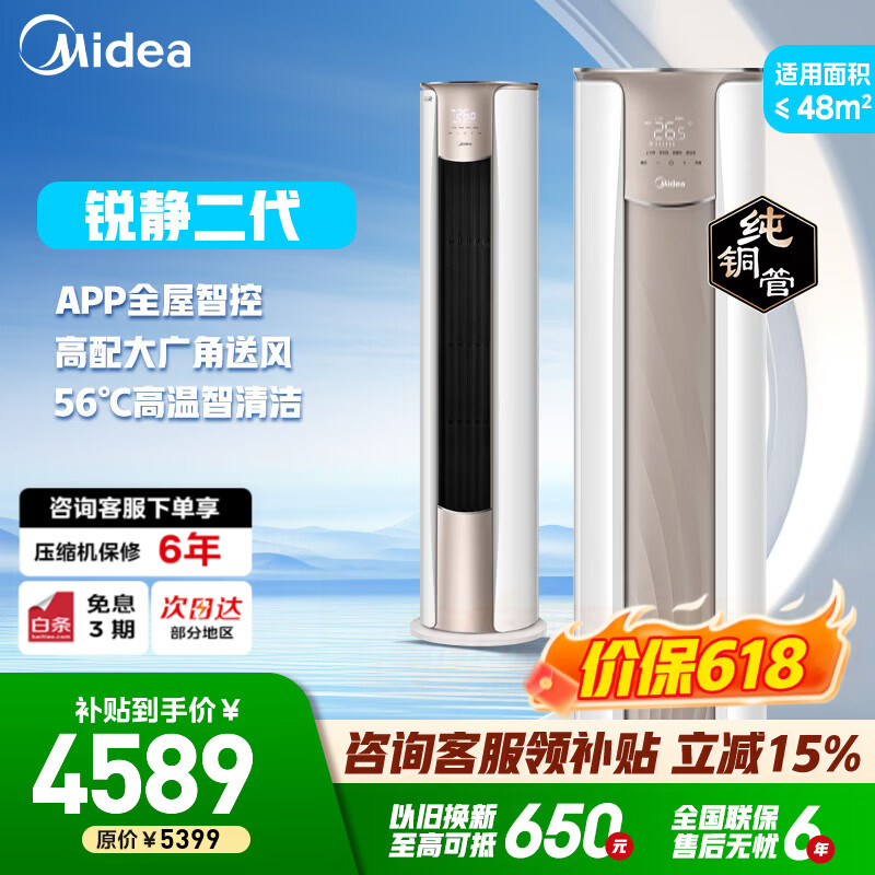 美的空调 3899元,美的空调 5998.1元,美的旗舰店空调 5998.1元 - 线报酷 美的空调 3899元,美的空调 5998.1元,美的旗舰店空调 5998.1元 - 线报酷