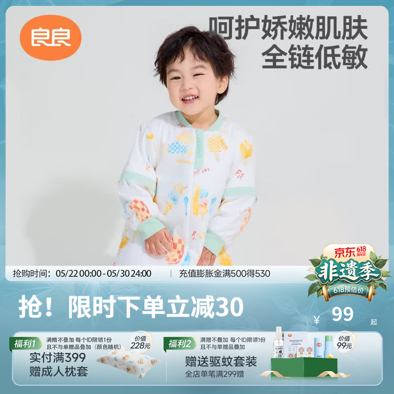 良良（liangliang）婴儿睡袋春秋薄款a类低敏抗菌四季通用宝宝防踢被儿童分腿睡袋 冰点屋40G薄夹棉【推荐室温20-25℃】 XXL码(建议参考身高100-115CM)