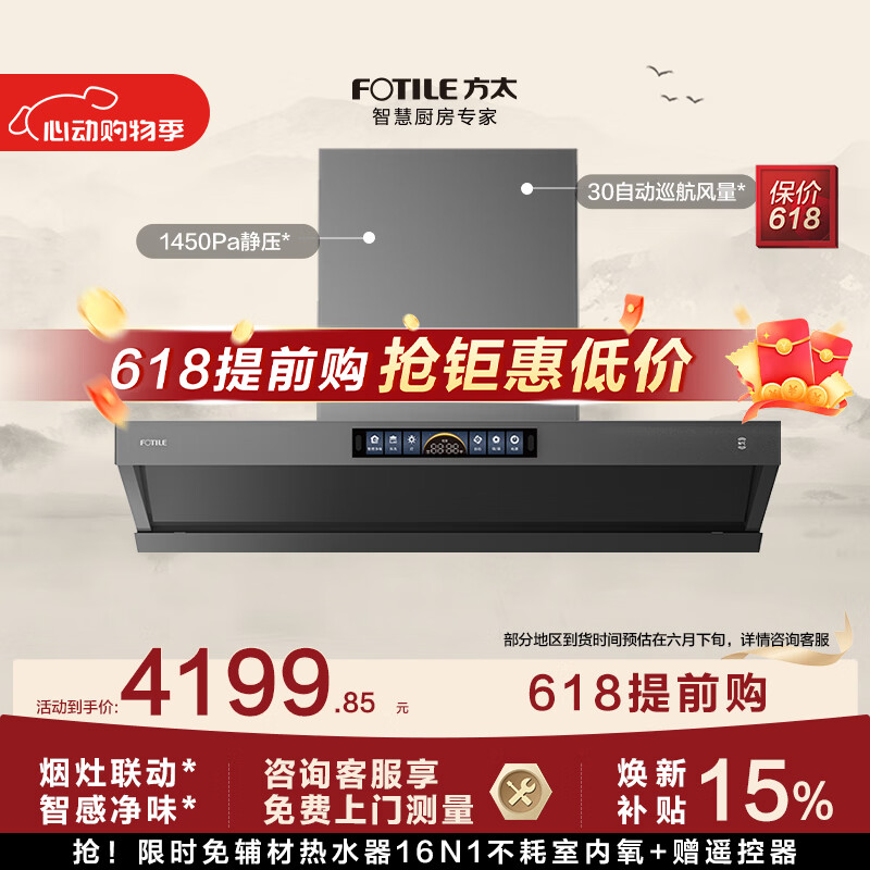 方太【价保618】吸油烟机V10-G顶侧一体平嵌30风量 1450Pa智感净味 单烟机【推荐灶03-TEK20】以旧换新