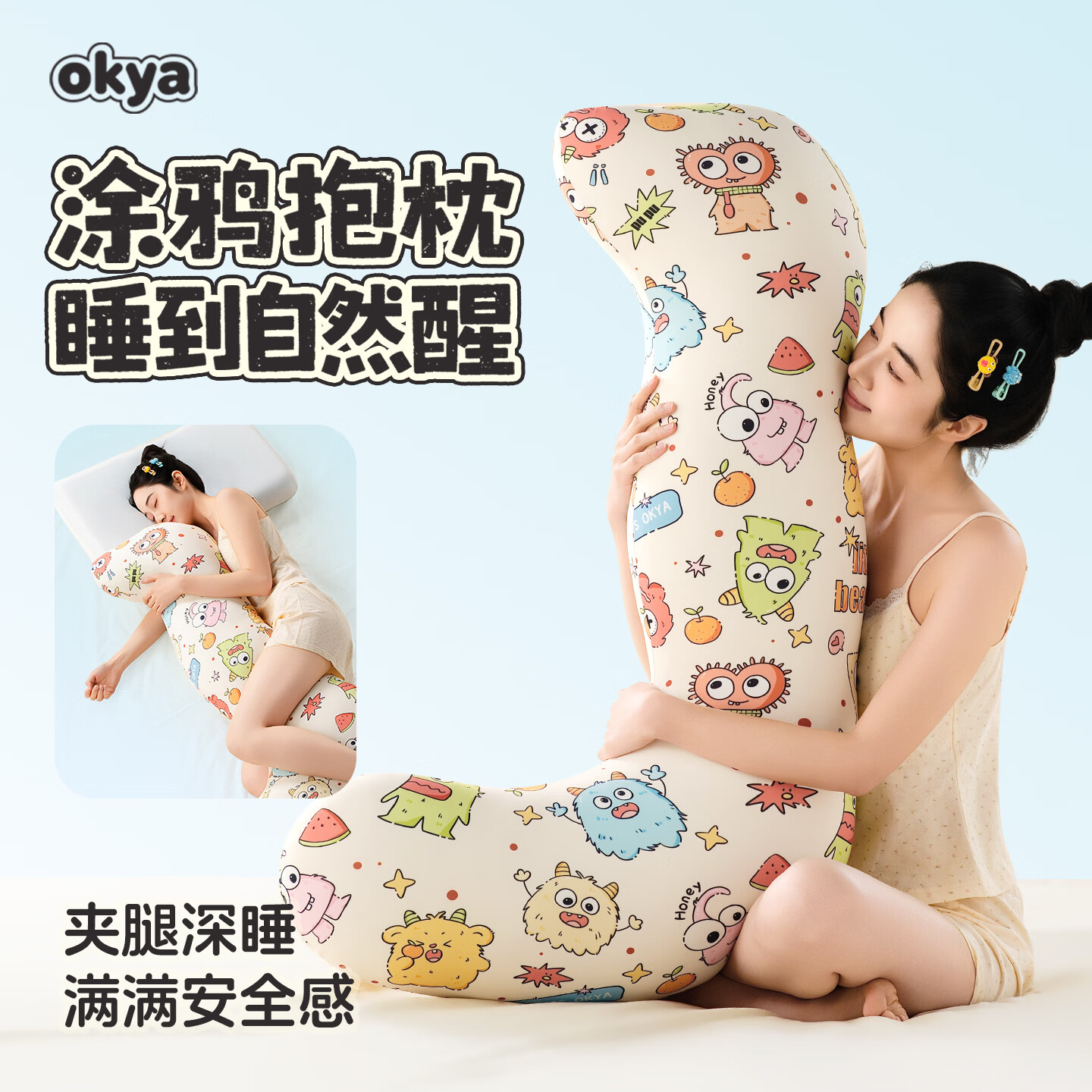OKYA涂鸦抱枕夹腿睡觉男女专用长条床上侧睡人体工学海马抱枕玩偶 葡萄冰｜四季亲肤款 93cm*25cm 含枕芯 高16cm中号