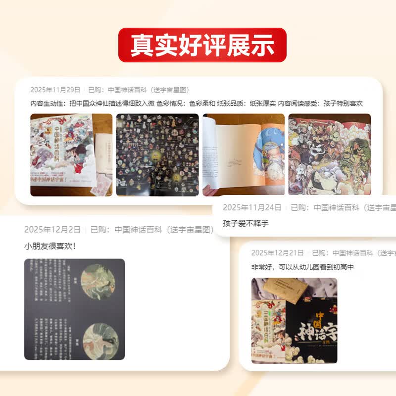 【赠星图+人物手册+藏书票】中国神话百科全书 看文明1000个细节里的 中国神话人物体系 适全年龄段 李天飞 米莱编著 北京理工大学出版社 中国神话百科(送星图)