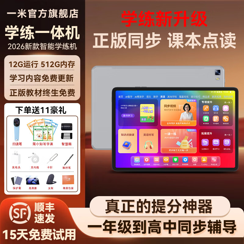 一米(ameter)2026年新款学习机X50 AI智能学练机一体 幼小初高同步教材 学习平板电脑二合一 学练一体+全科辅导+教材同步 12+256GB