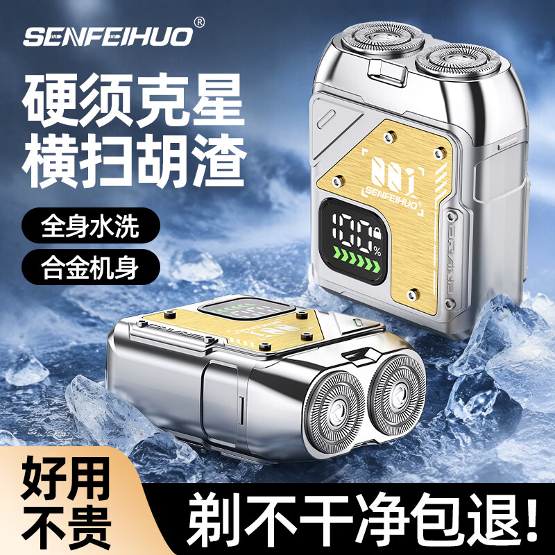 圣菲火 SENFEIHUO德国电动剃须刀2026年新款男士刮胡刀大学生必备干净剃须不留黑点快充长续航便携剃须刀 冰川黄【基础款】普通电机