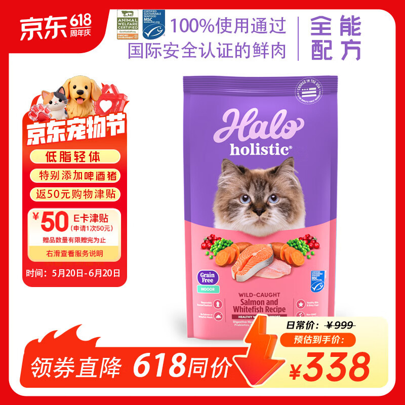 Halo自然光环健美鱼猫粮10磅 plus289元，返50e卡239元 - 线报酷
