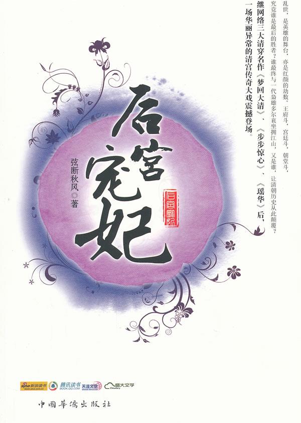 后宫宠妃