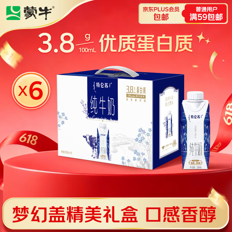 蒙牛特仑苏纯牛奶梦幻盖250mL*10包*6提