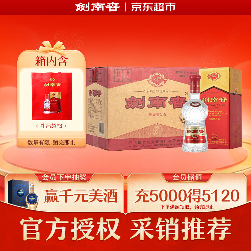 剑南春水晶剑 52度 558ml*6瓶 整箱装 浓香型白酒 加量不加价 618囤货季