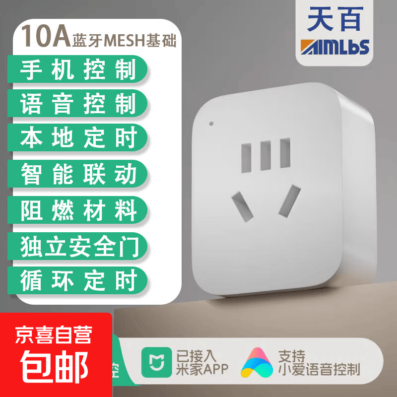 米家APP智能插座 远程语音控制 WiFi电量统计 定时电器开关 断网记忆功能插排插座接线板插线板 10A 蓝牙基础款（需搭配蓝牙网关）