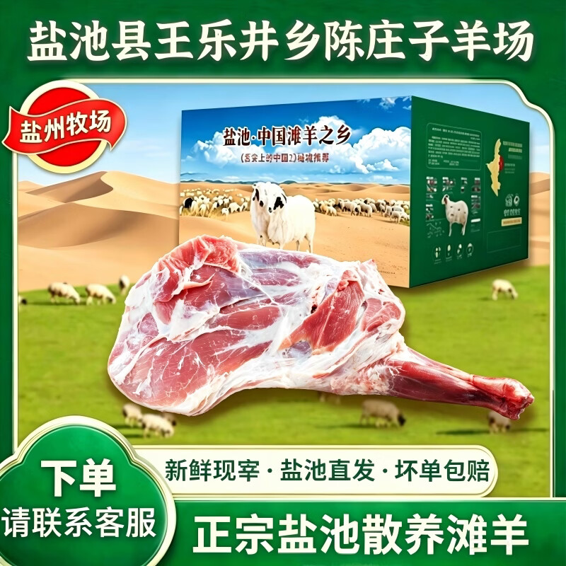 嘉谨牧场盐池滩羊整只羊腿新鲜现宰羔羊腿去皮精修生鲜羊肉源头直发 3斤前腿