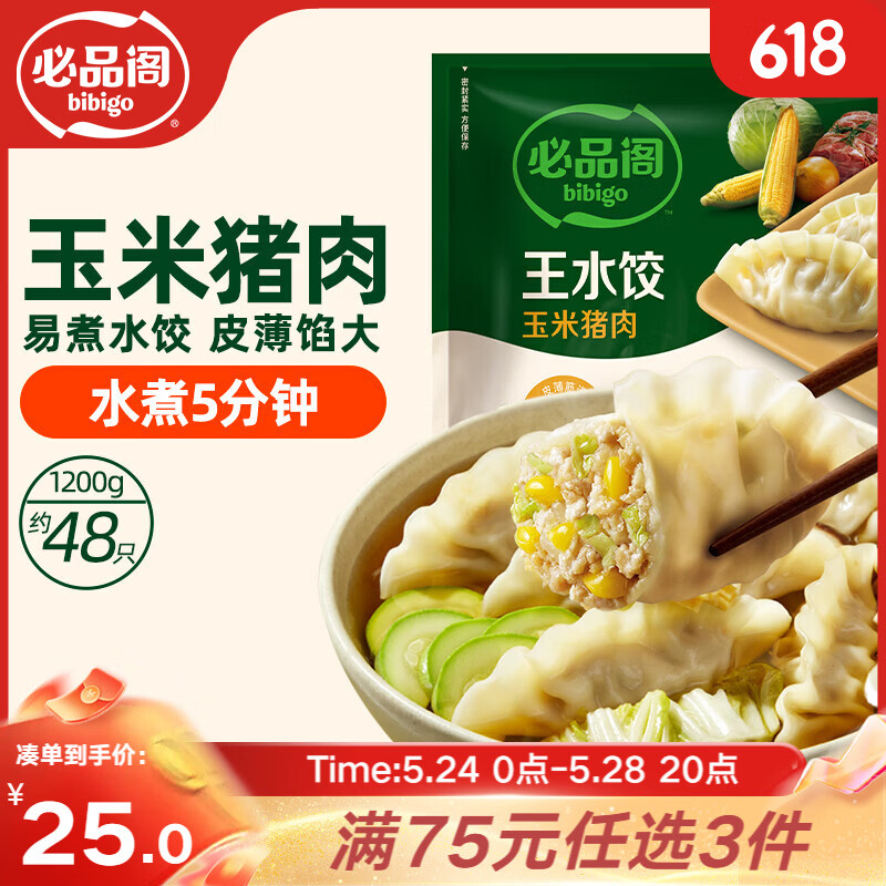 必品阁（bibigo）玉米蔬菜猪肉水饺 1200g 约48只 早餐夜宵饺子速冻2-3人量