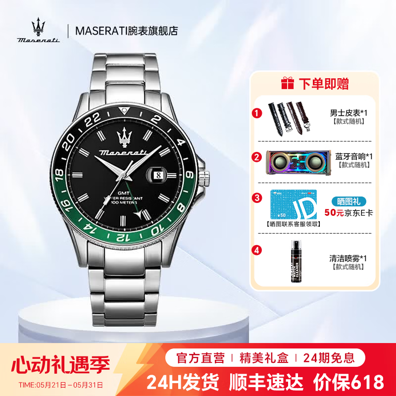 玛莎拉蒂(MASERATI)绿水鬼自动机械手表时尚镂空运动高级轻奢男表520节日礼物送男生 绿水鬼潮流石英表 R8853140005