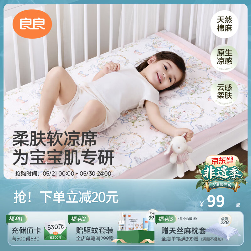 良良婴儿凉席麻棉冰丝凉席新生儿宝宝透气夏季凉席儿童幼儿园午睡席 NEW-星语仙踪-麻棉款凉席 120*65cm