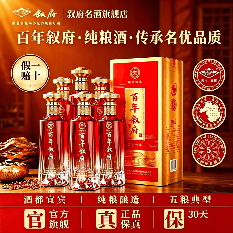 叙府酒 百年叙府 五粮浓香型白酒 商务宴请接待酒 过年送礼礼盒酒 52度 500mL 6瓶 整箱装