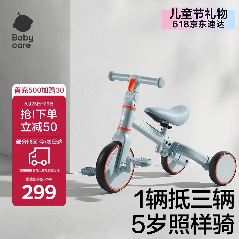 babycare儿童三轮车宝宝平衡脚踏车多功能二合一学步滑步车1-5岁 蒙因蓝