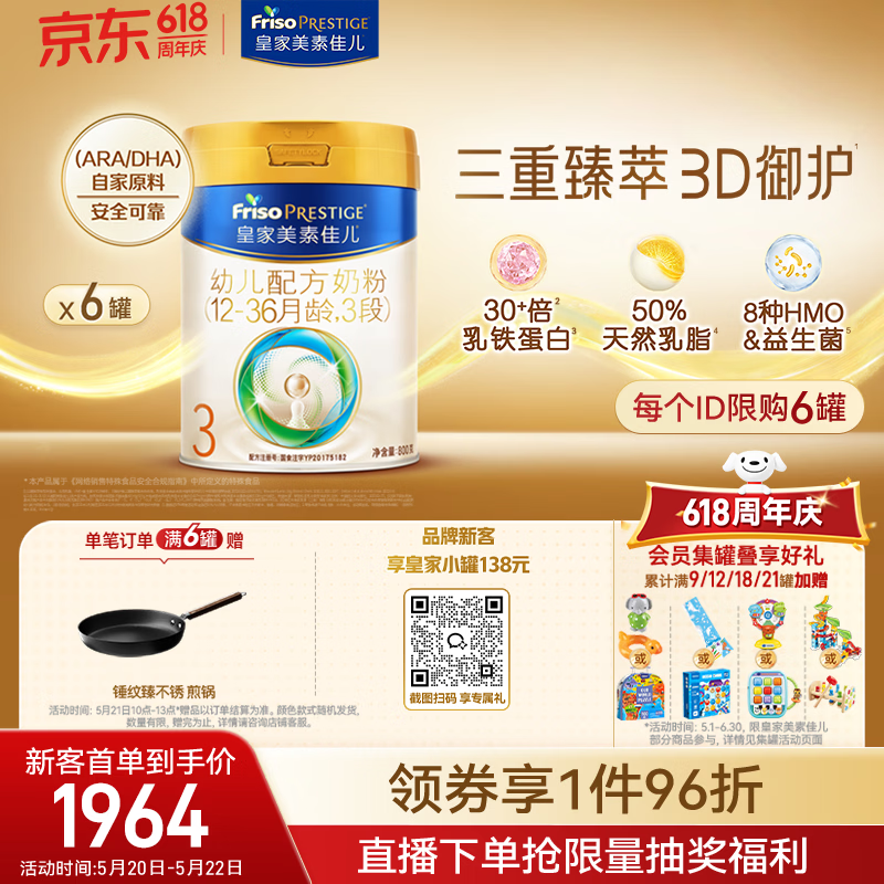 美素佳儿（Friso）皇家幼儿配方奶粉3段（1-3岁幼儿适用）800g*6罐 乳铁蛋白