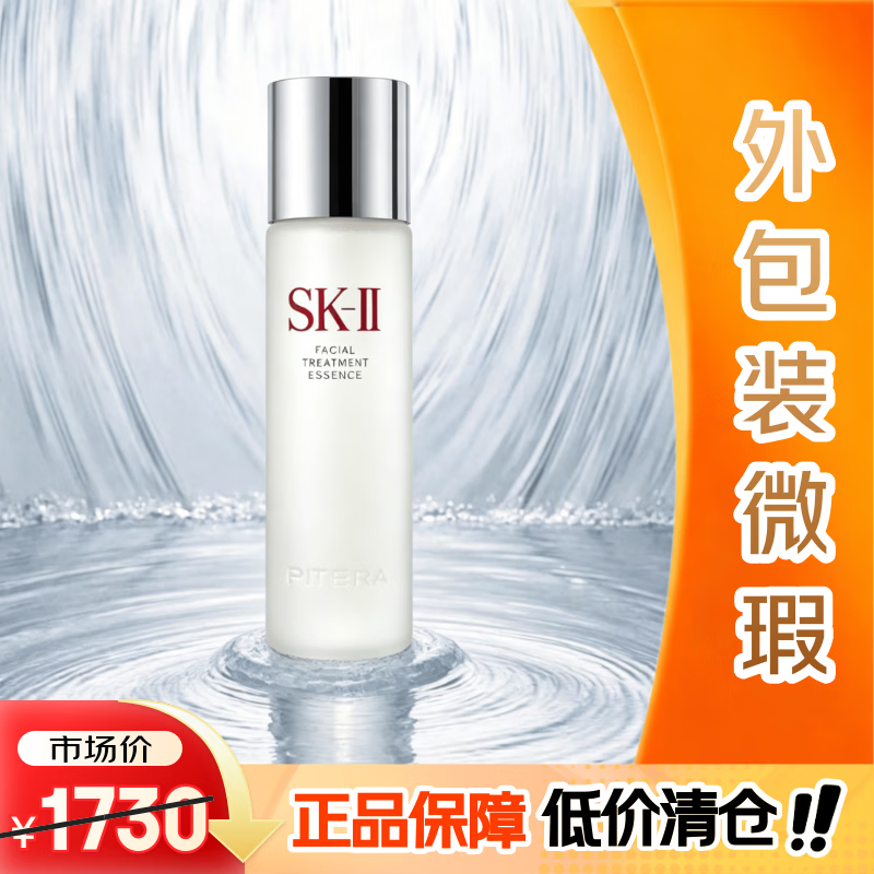 SK-II神仙水护肤精华露 230ml（部分瓶身刻字介意慎拍）【外包装微瑕】
