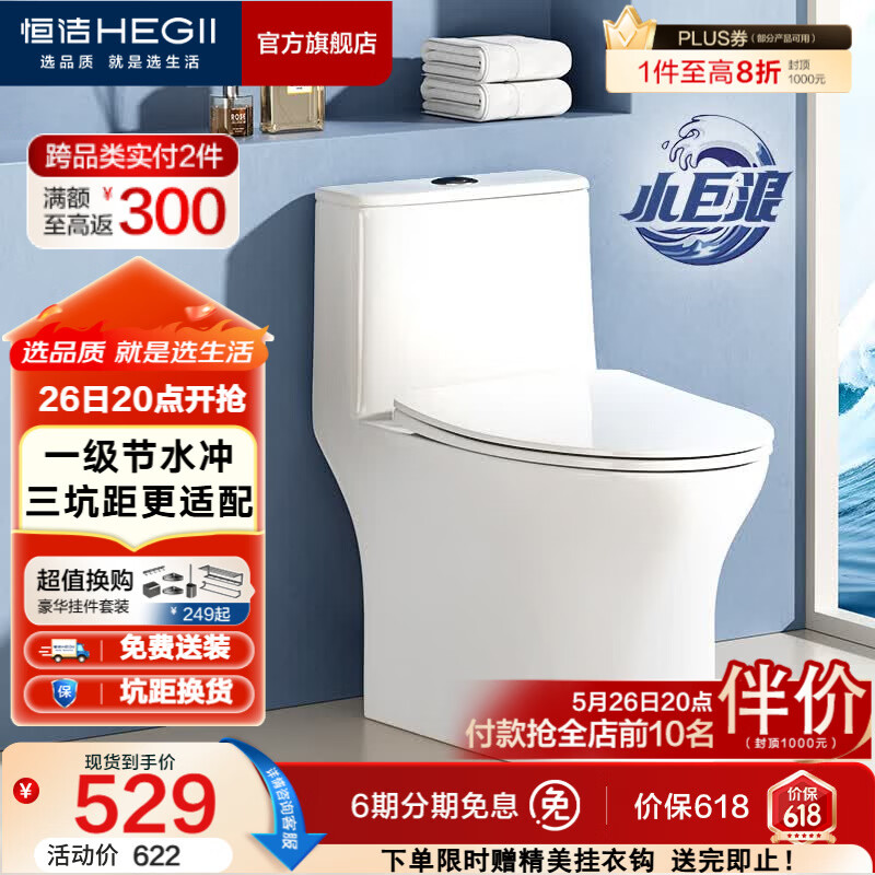 恒洁（HEGII）马桶 家用虹吸式大冲力坐便器 速冲节水防臭 静音降缓盖板 包安装 【三坑距可选】小户型HC0513PT 350坑距（适用345-390mm）