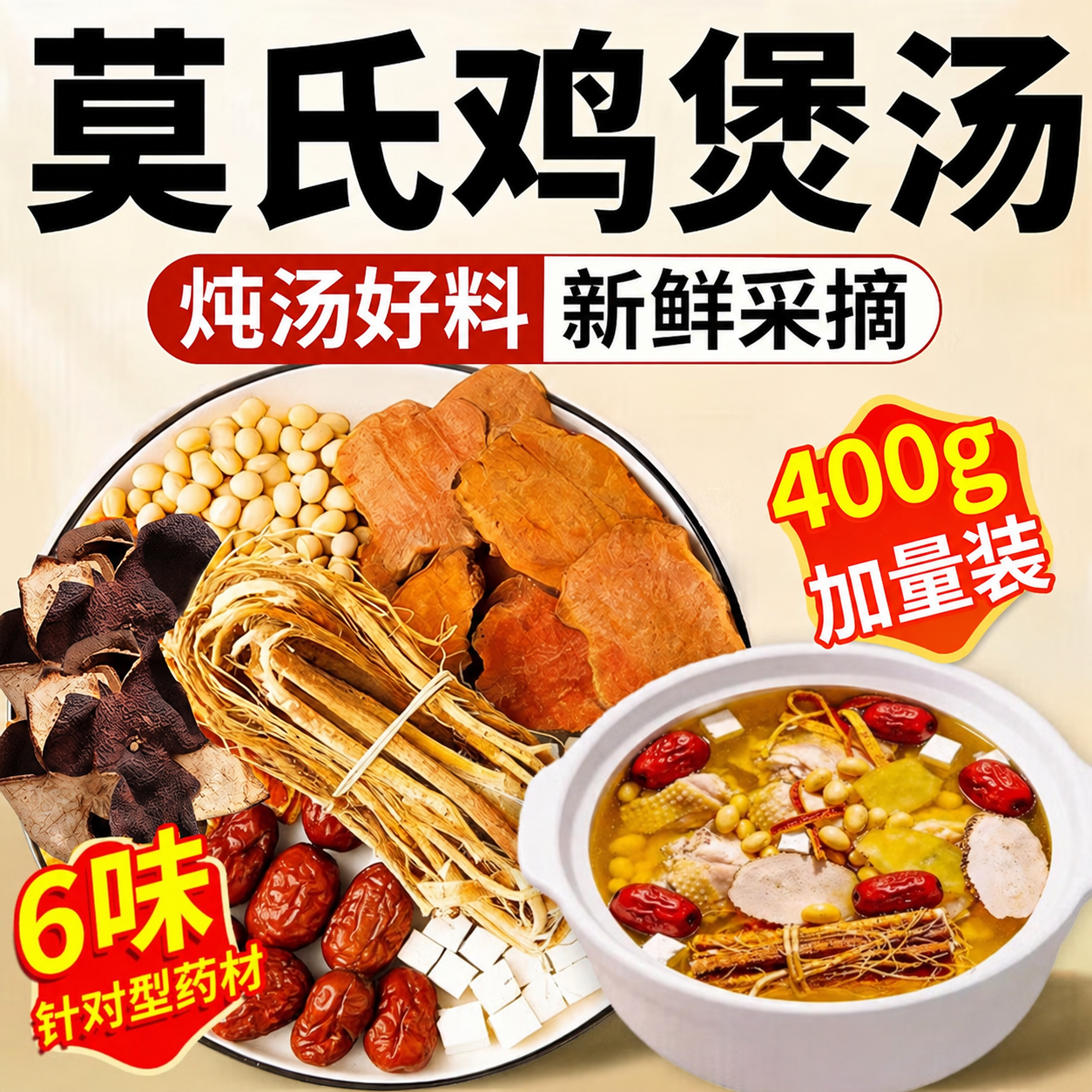 京仙诚莫氏鸡煲药材同款五指毛桃茯苓土茯苓大枣陈皮祛湿专用汤料400g