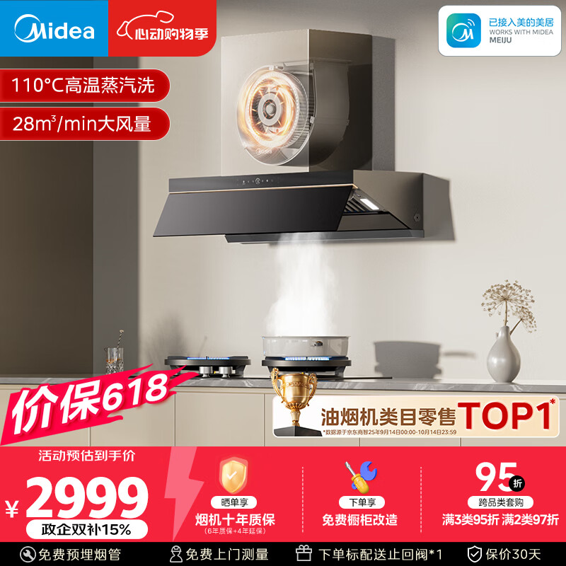 美的（Midea）【推荐新款小西梅油烟机AK10】AK7 PRO价保618抽吸排油烟机28风量顶侧一体蒸汽洗