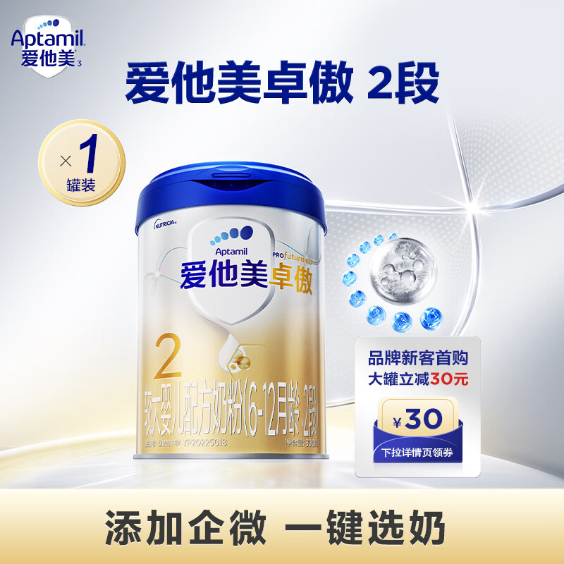 爱他美（Aptamil）爱他美 卓傲较大婴儿配方奶粉 2段(6-12个月) 800g进口