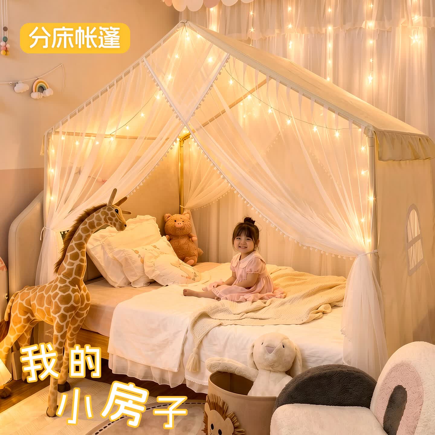 高睿儿童蚊帐家用公主风女孩2026新款公主房高级分床神器卧室床上帐篷 荷叶米【A类母婴级蚊帐-0甲醛】加密更防蚊 120cm*200cm*170cm -1.2m床【点扣式自连接支架】