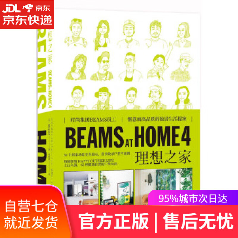 BEAMS AT HOME 4 理想之家 [日]BEAMS著,郑晓蕾 译 新星出版社 mobi格式下载
