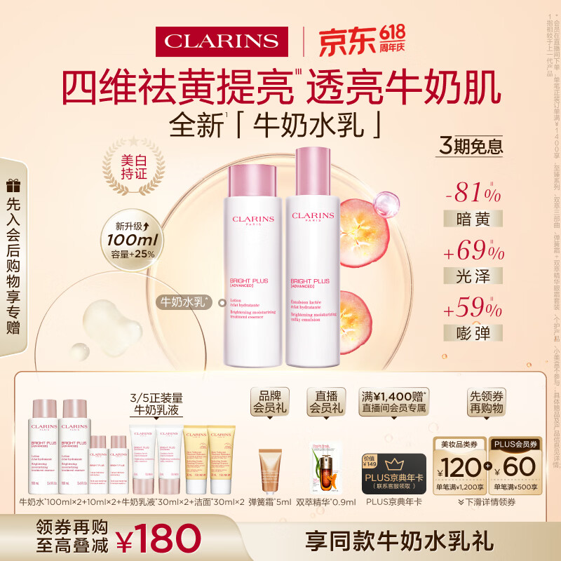 娇韵诗牛奶水乳套装水200ml+乳100ml美白淡斑祛黄提亮护肤品生日礼物